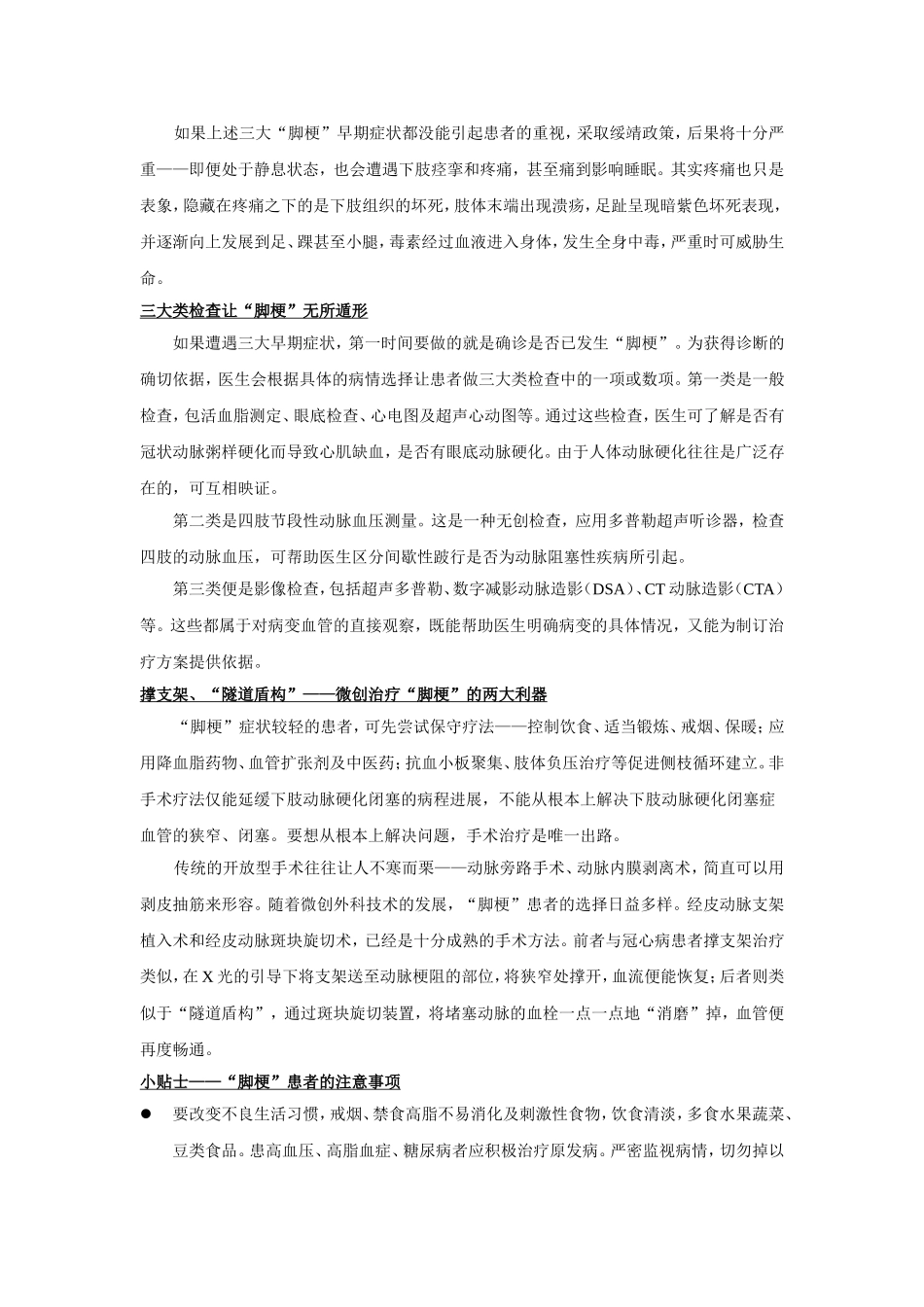 潜藏在间歇性跛行背后的真相——下肢动脉闭塞_第3页