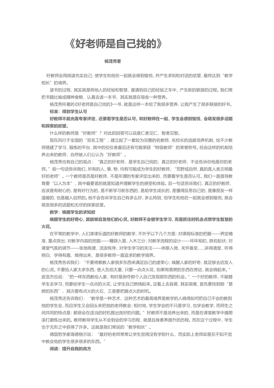 好老师是自己找的_第1页