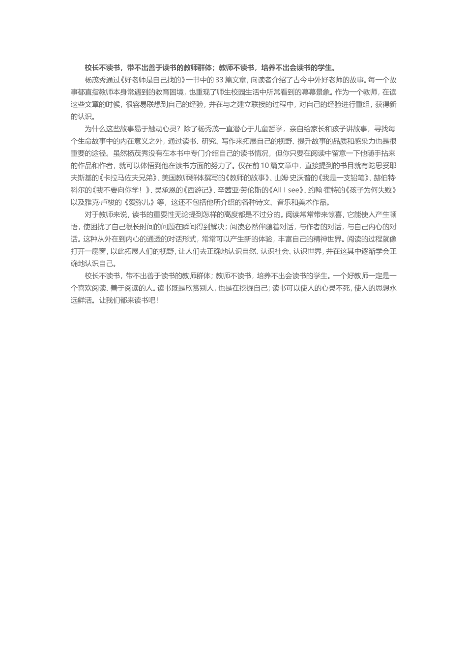 好老师是自己找的_第2页