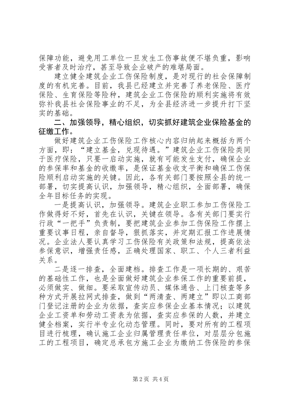 全县建筑企业工伤保险讲话_第2页