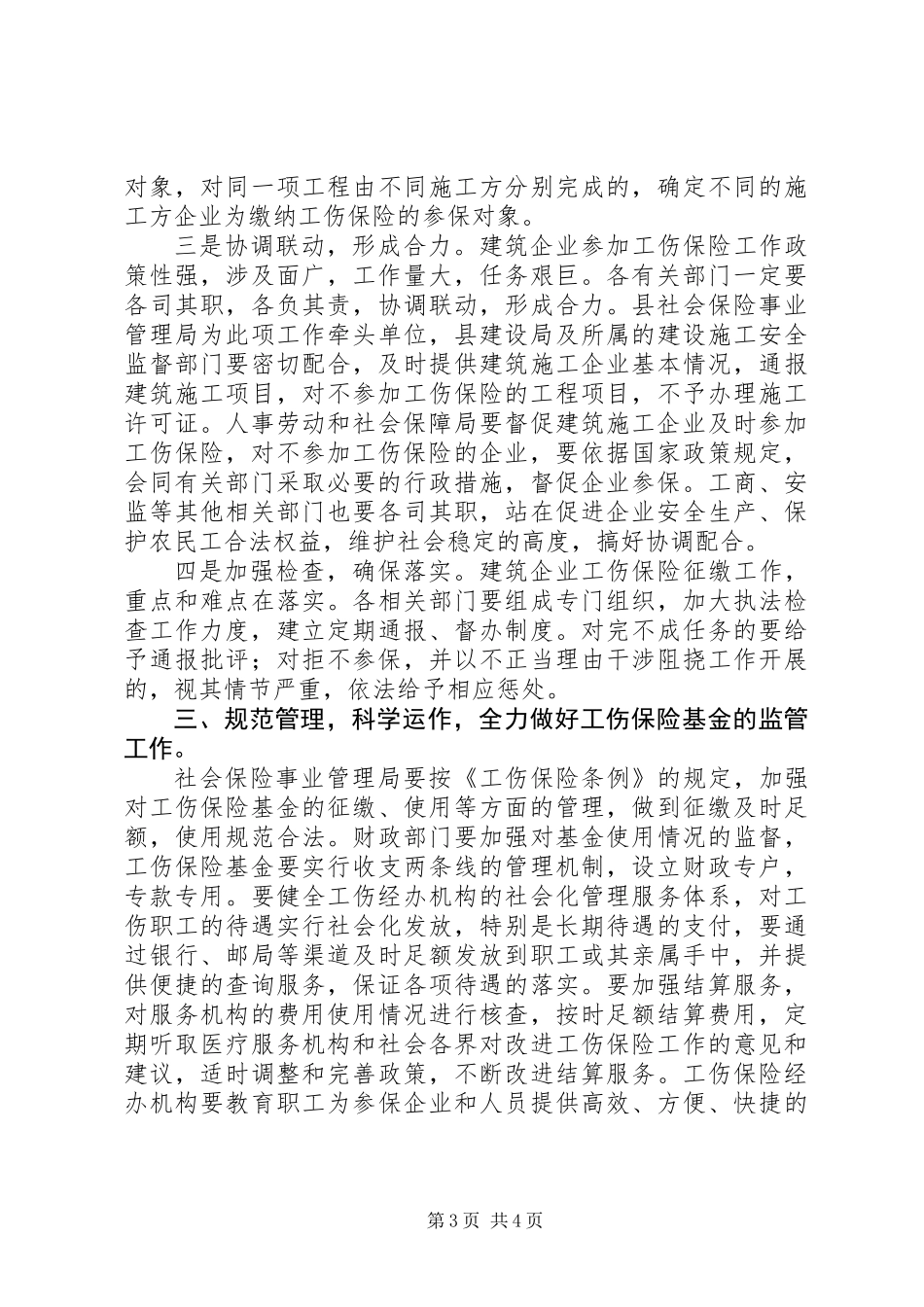全县建筑企业工伤保险讲话_第3页
