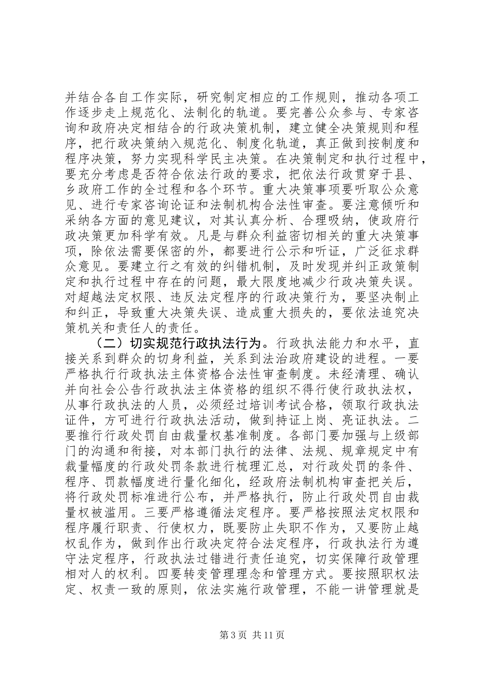 全县依法行政和廉建大会领导讲话_第3页