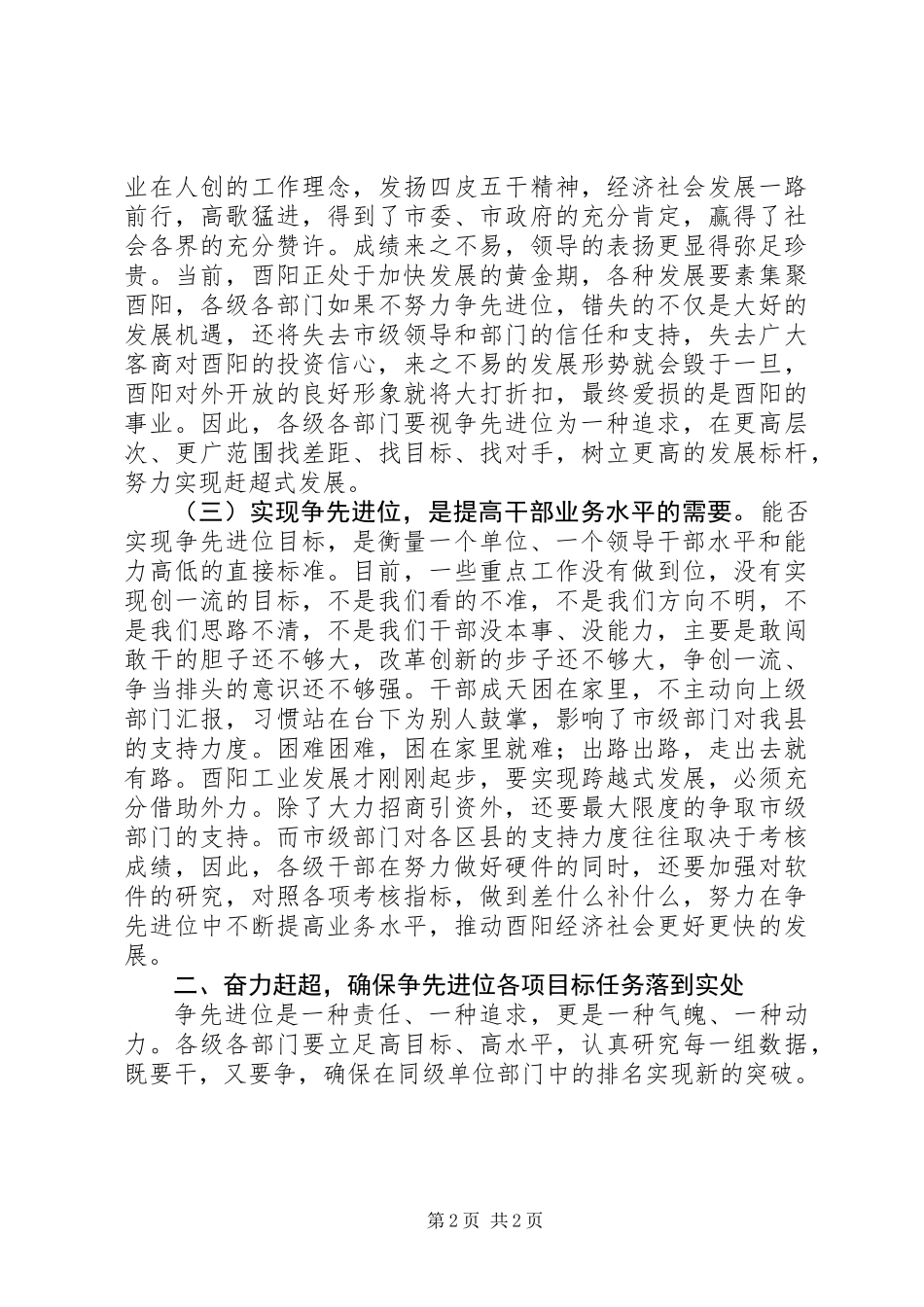 争先进位动员大会讲话_第2页