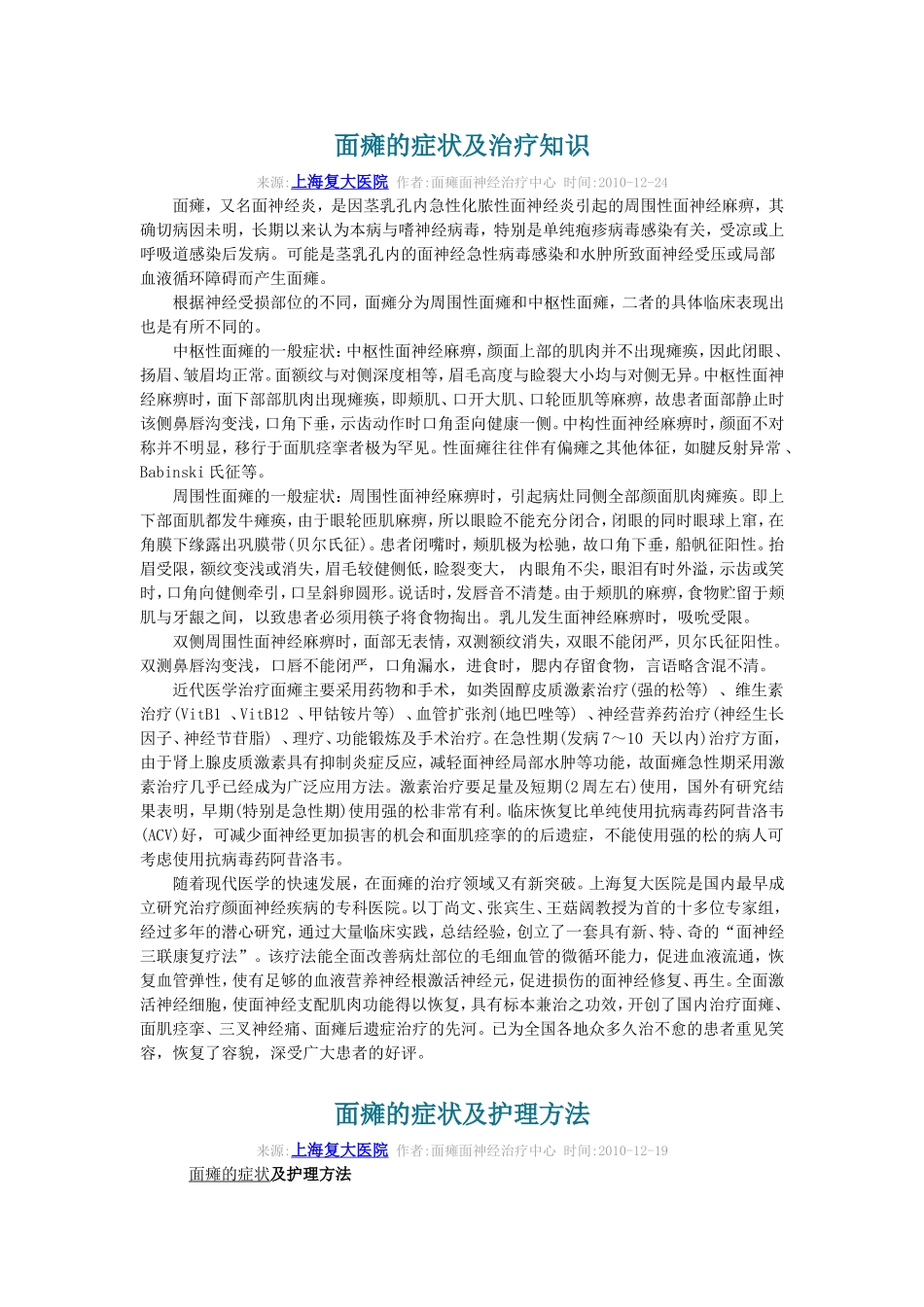 面瘫的症状及治疗知识_第1页