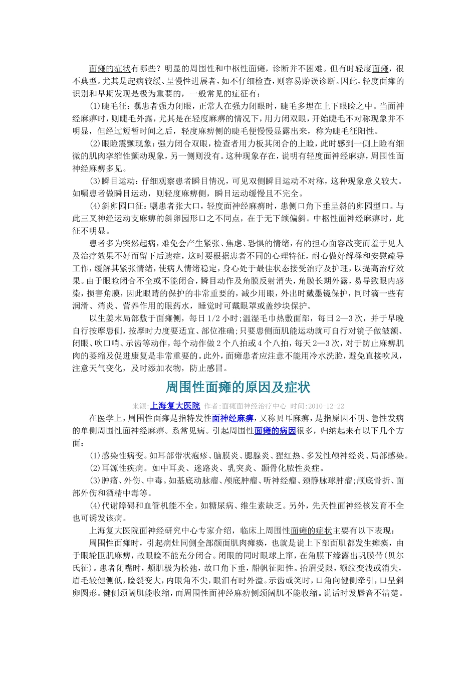 面瘫的症状及治疗知识_第2页