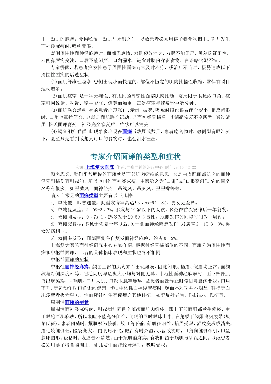 面瘫的症状及治疗知识_第3页