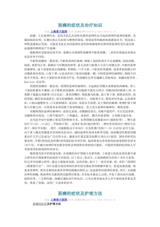 面瘫的症状及治疗知识