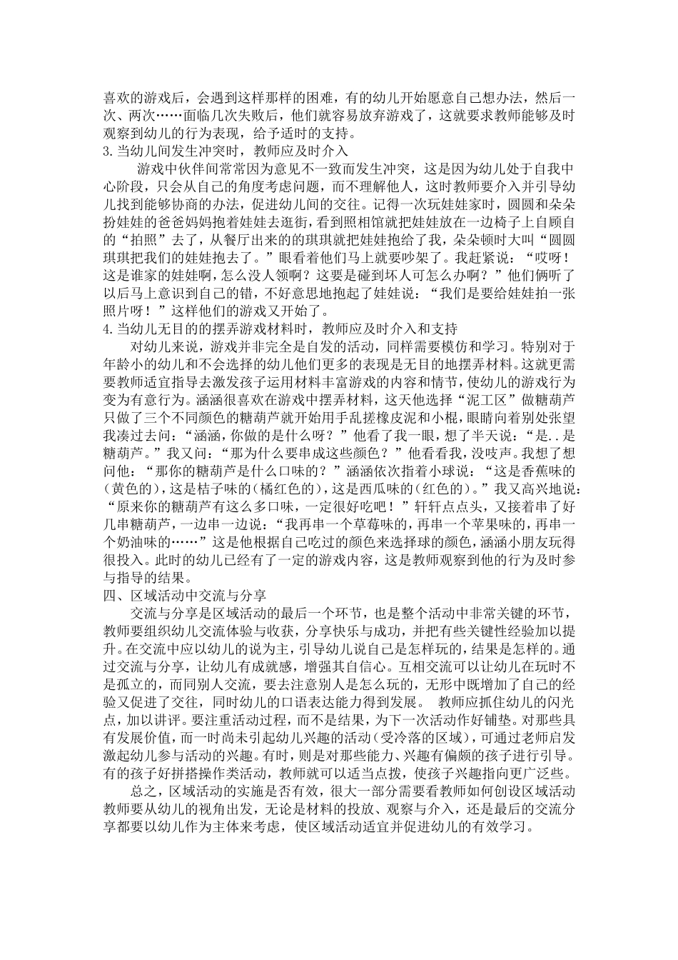 如何有效地实施幼儿园的区域活动_第3页