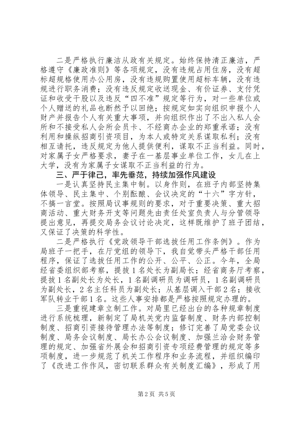201X年度述纪述廉述作风报告_第2页