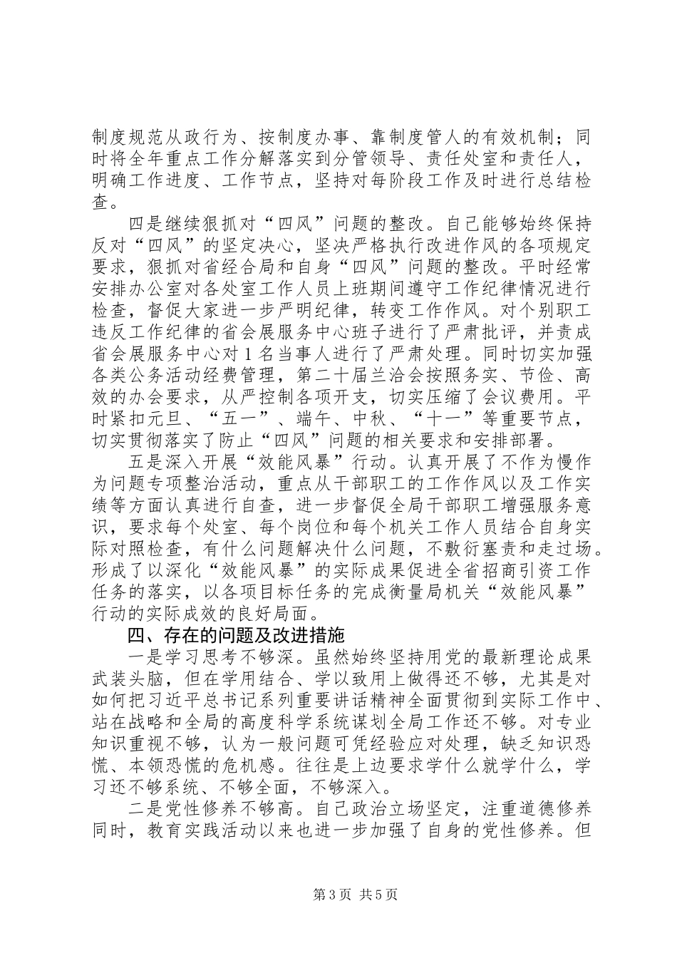201X年度述纪述廉述作风报告_第3页