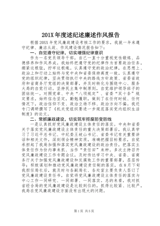 201X年度述纪述廉述作风报告