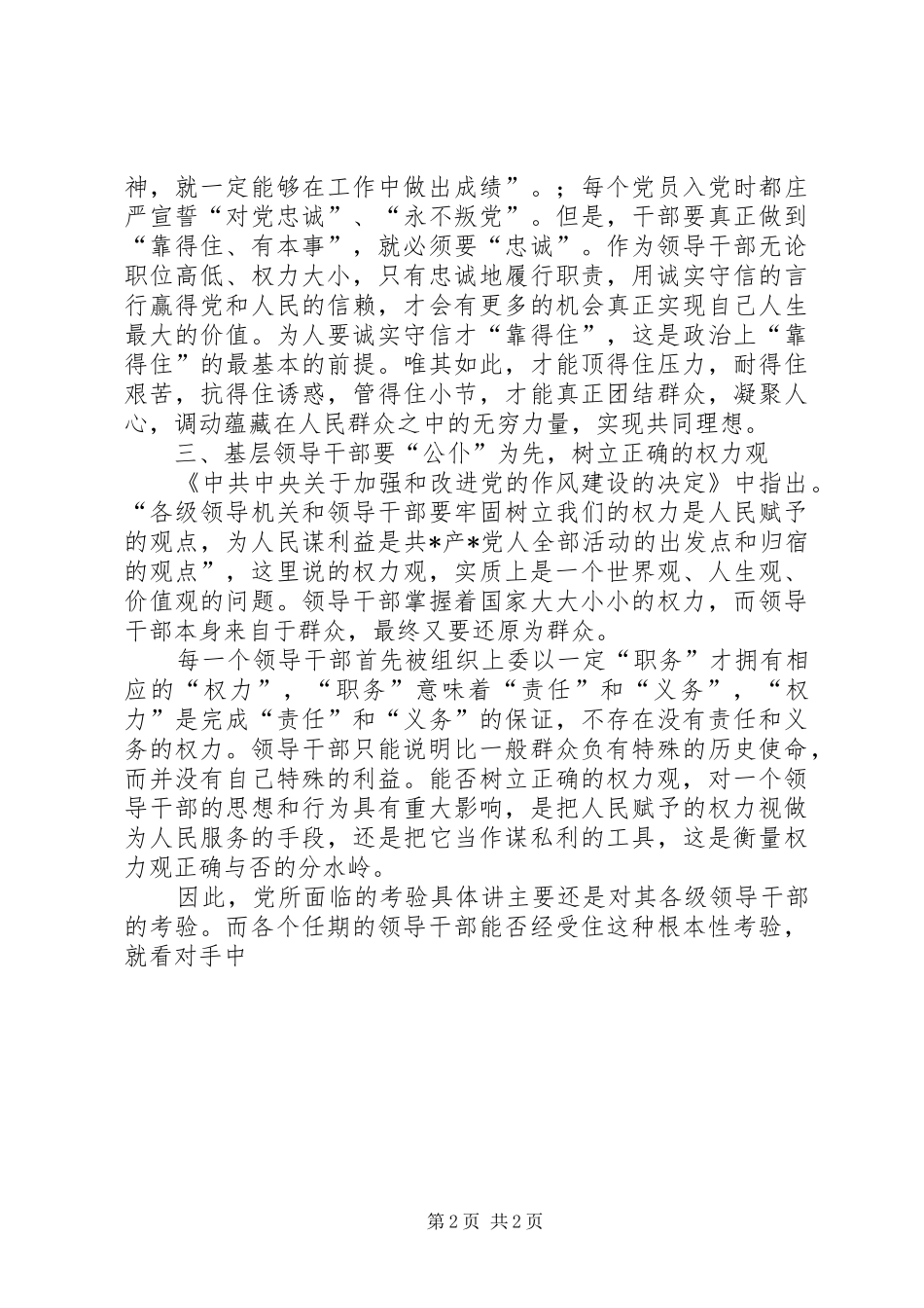 作风教育月心得体会（党员） _第2页