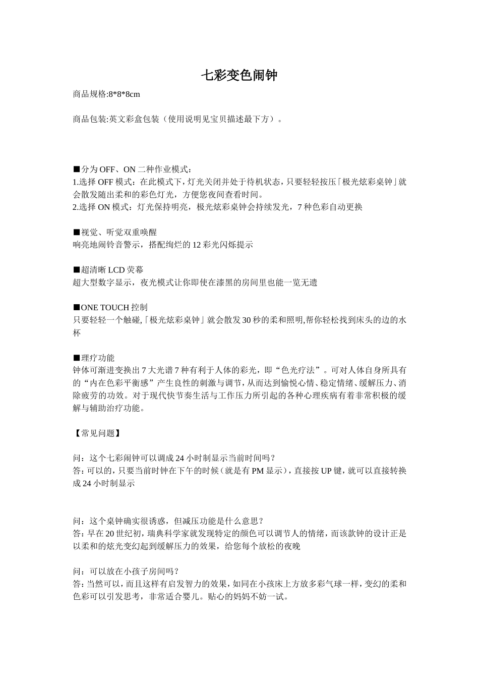 七彩变色闹钟说明书_第1页
