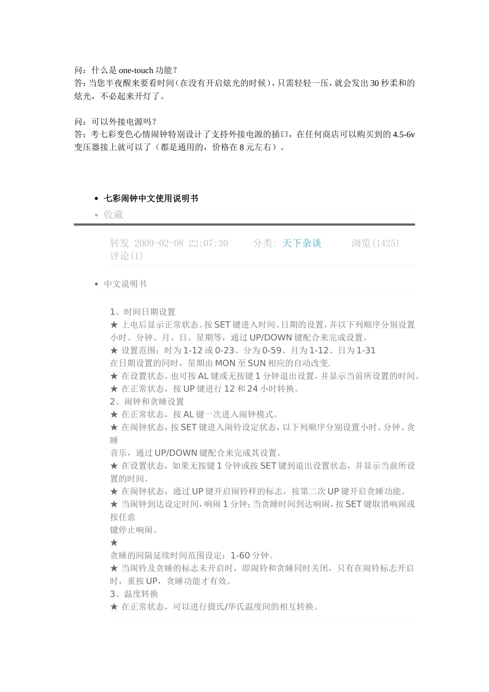 七彩变色闹钟说明书_第2页