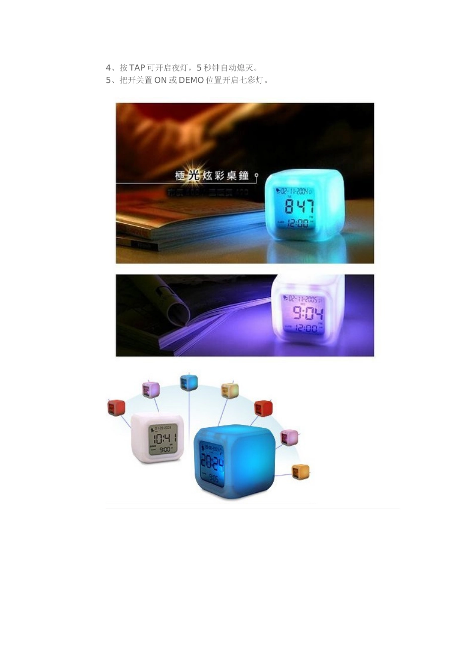 七彩变色闹钟说明书_第3页