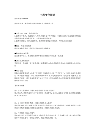 七彩变色闹钟说明书