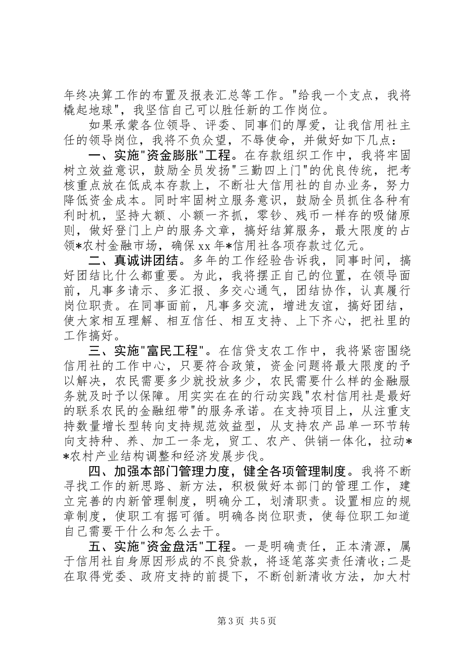 信用社主任竞聘演讲稿（三）_第3页