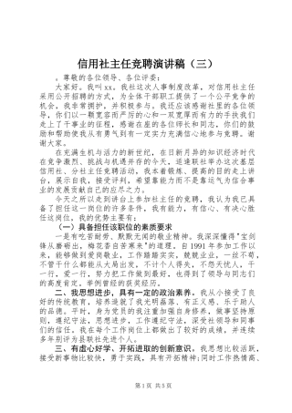 信用社主任竞聘演讲稿（三）