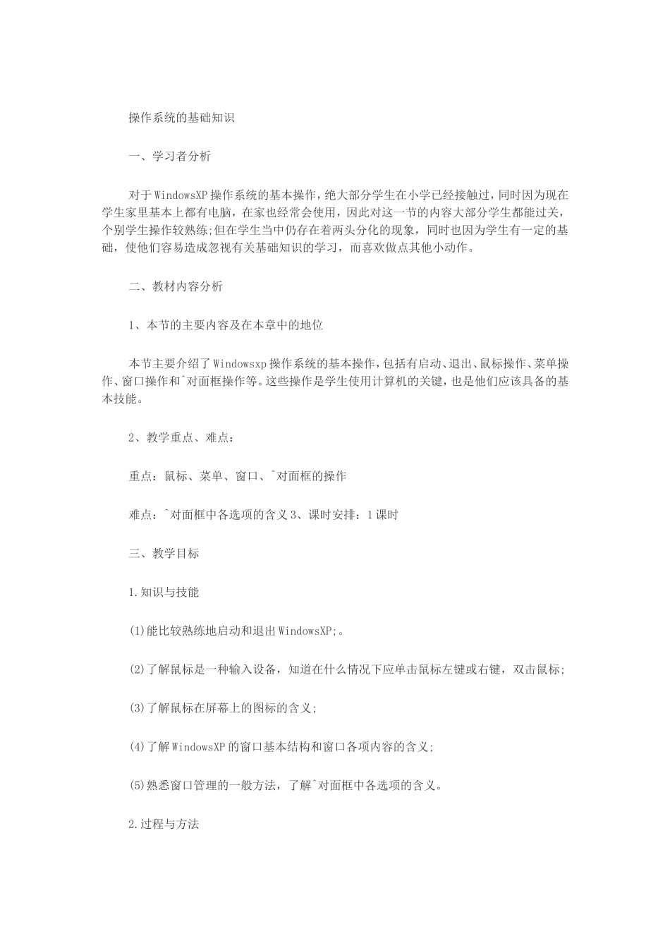 操作系统的基础知识_第1页