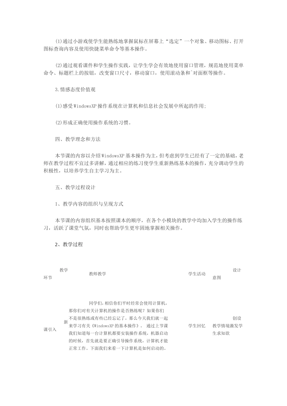 操作系统的基础知识_第2页