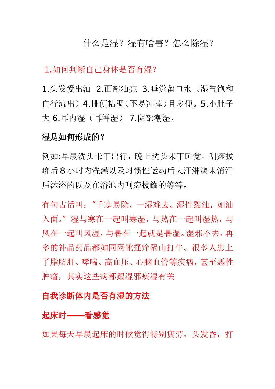 什么是湿？湿有啥害？怎么除湿？_第1页