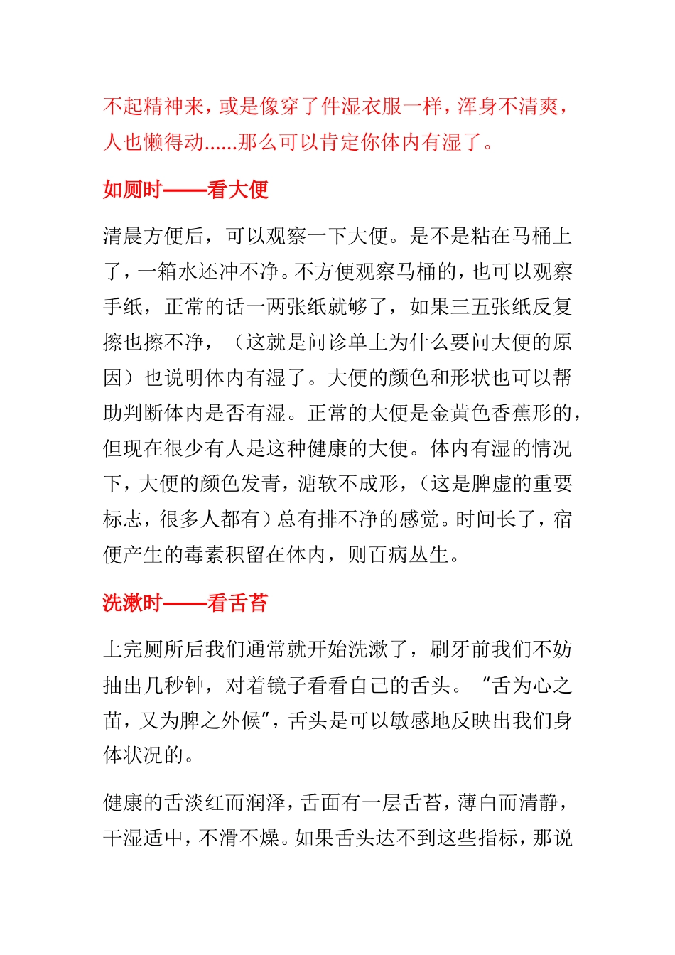 什么是湿？湿有啥害？怎么除湿？_第2页
