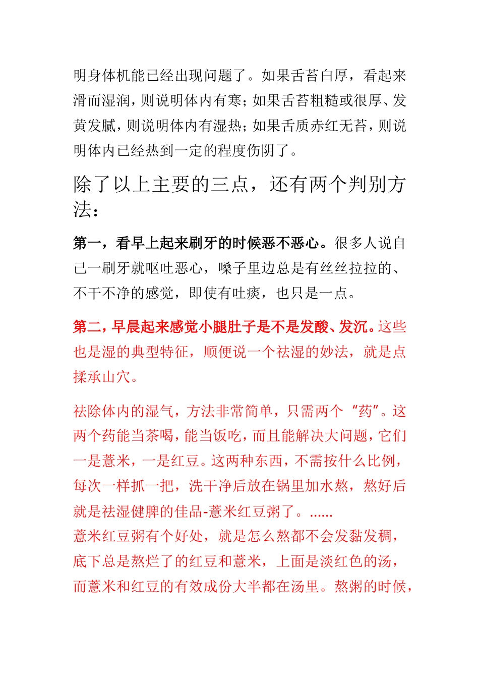 什么是湿？湿有啥害？怎么除湿？_第3页