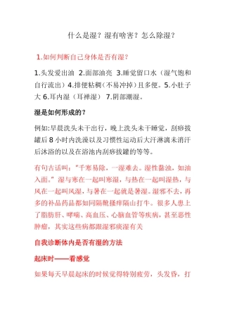 什么是湿？湿有啥害？怎么除湿？