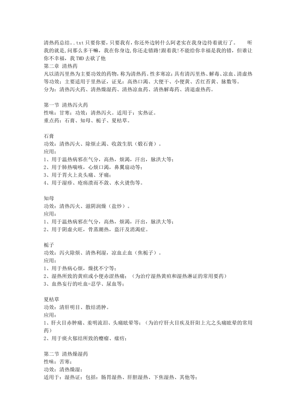 清热药总结。_第1页