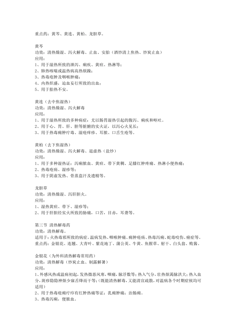 清热药总结。_第2页