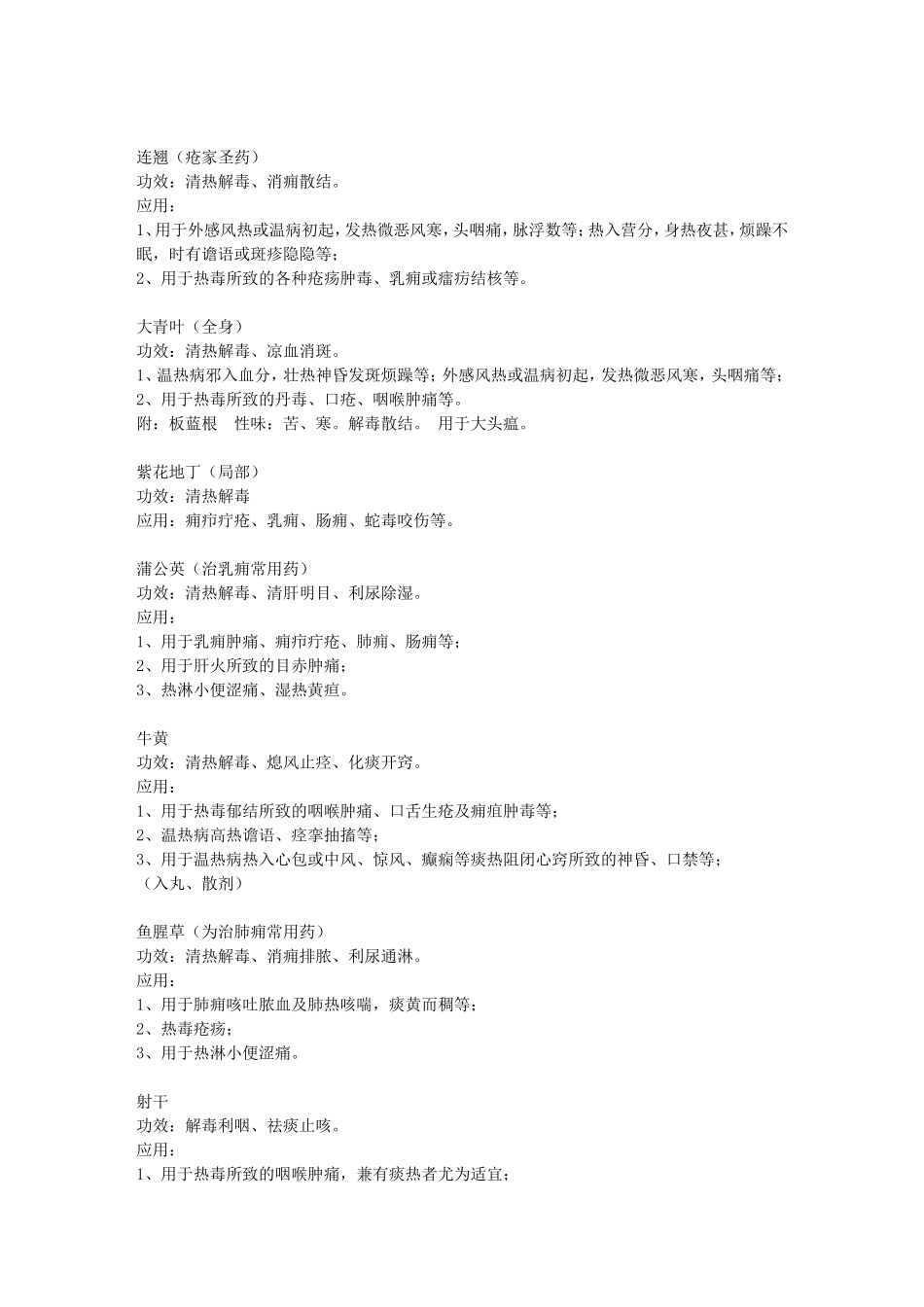清热药总结。_第3页