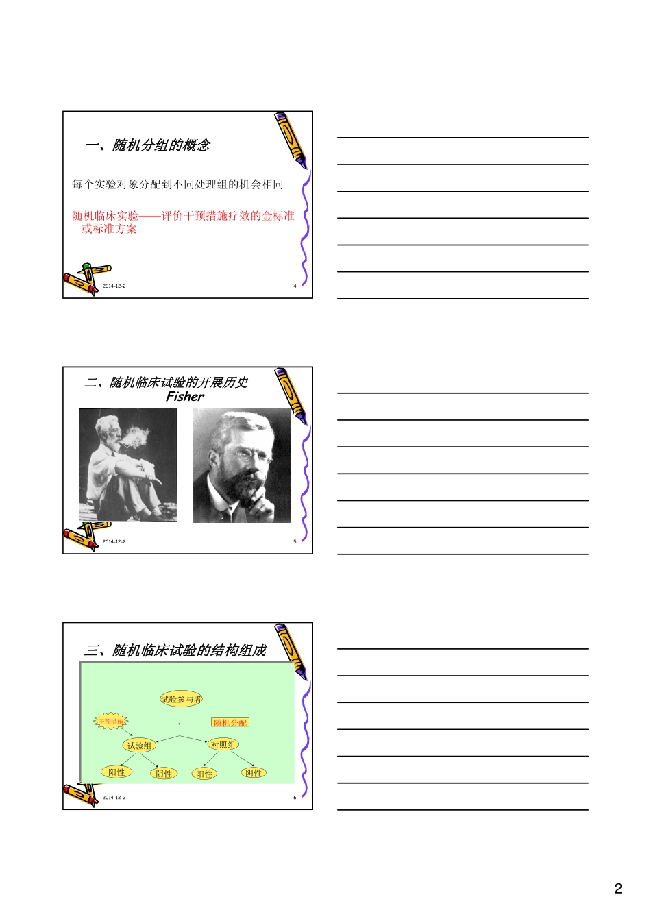 临床试验中随机分组的概述_第2页