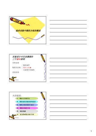 临床试验中随机分组的概述