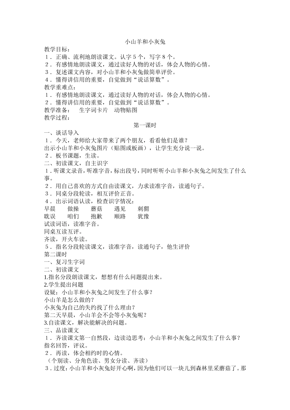 小山羊和小灰兔_第1页