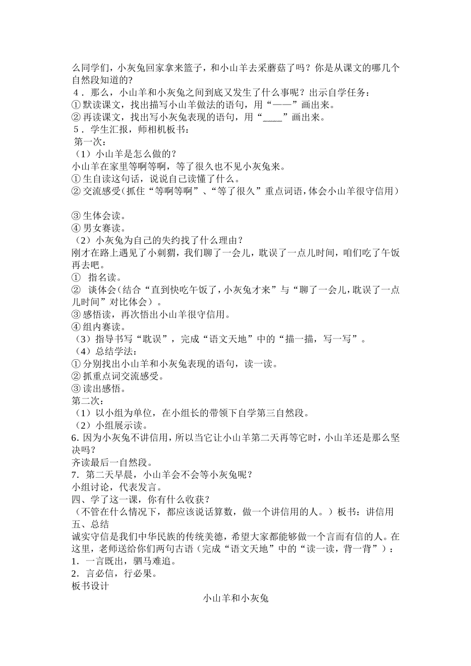 小山羊和小灰兔_第2页
