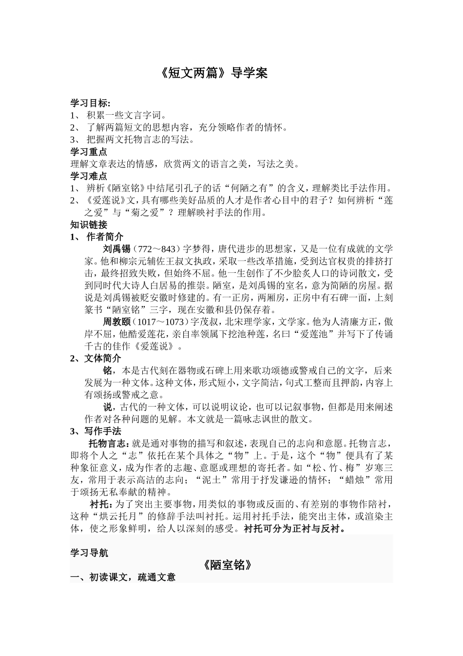 《短文两篇》导学案_第1页