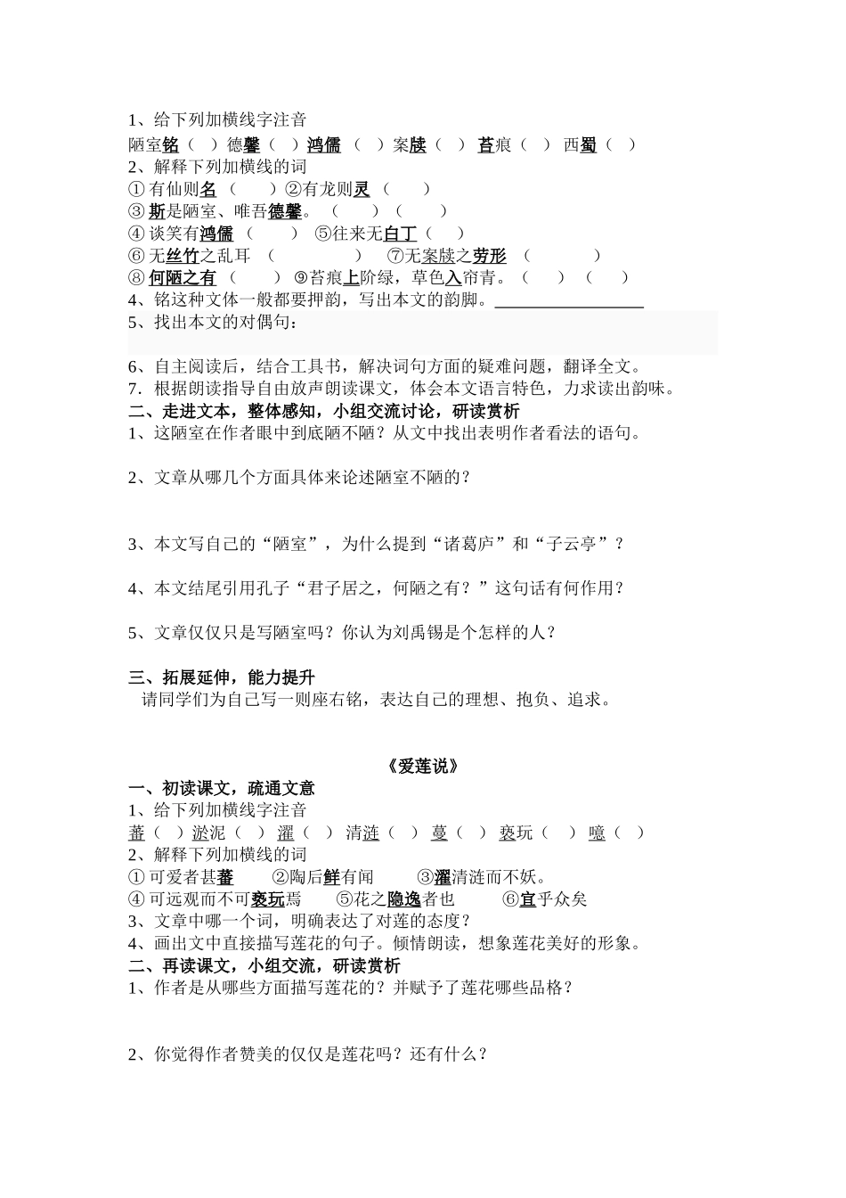 《短文两篇》导学案_第2页