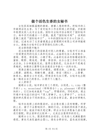 做个活色生香的女秘书
