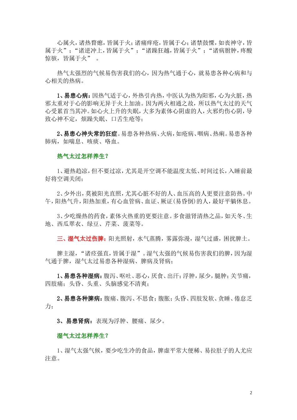 名医邵念方：气候与五脏养生_第2页