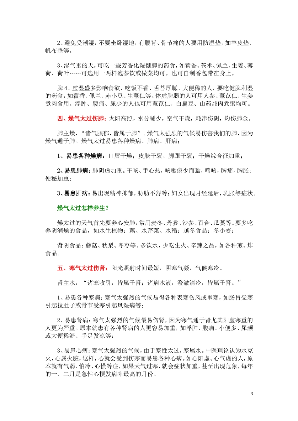 名医邵念方：气候与五脏养生_第3页