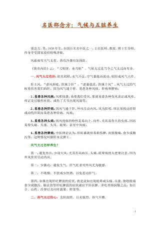 名医邵念方：气候与五脏养生