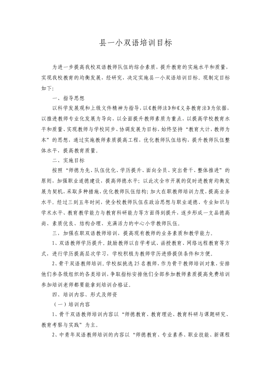 双语培训目标_第1页