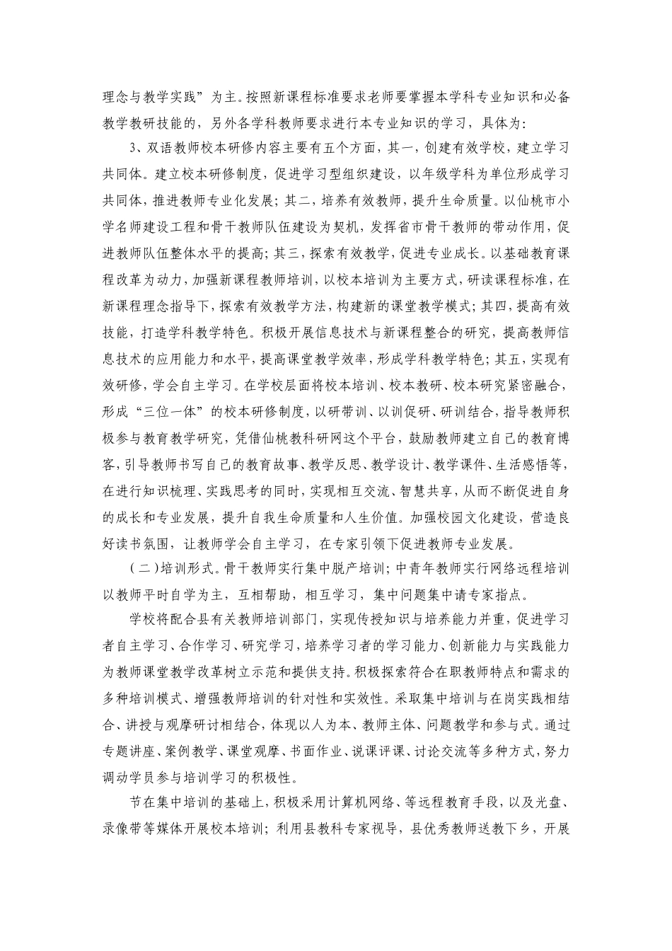 双语培训目标_第2页