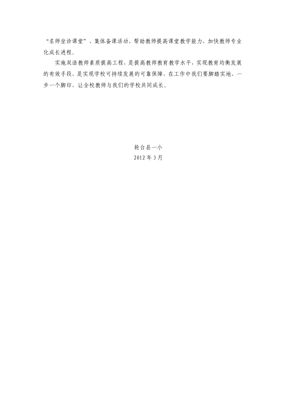 双语培训目标_第3页