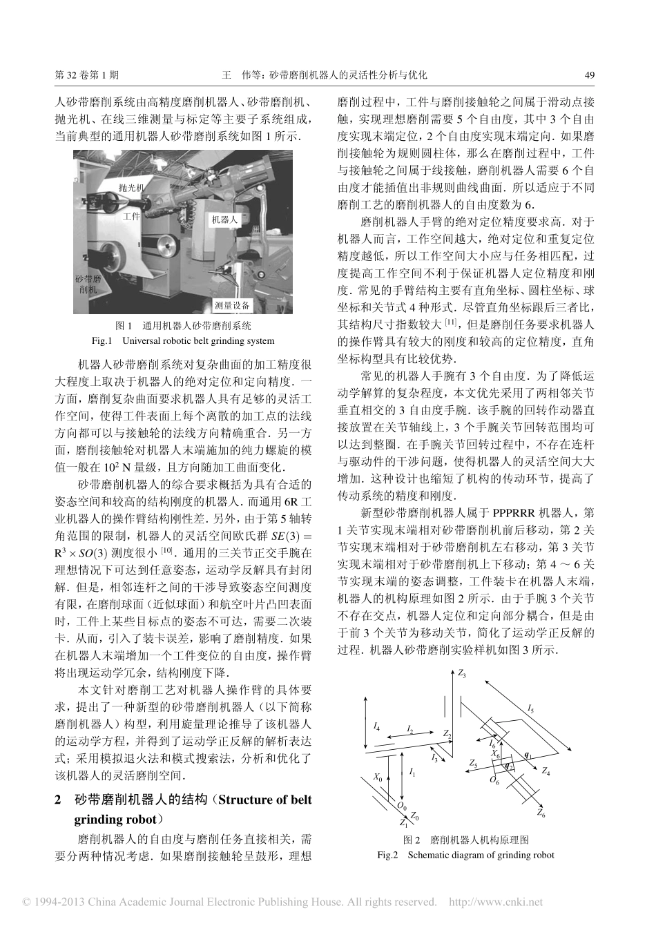 砂带磨削机器人的灵活性分析与优化_王伟_第2页