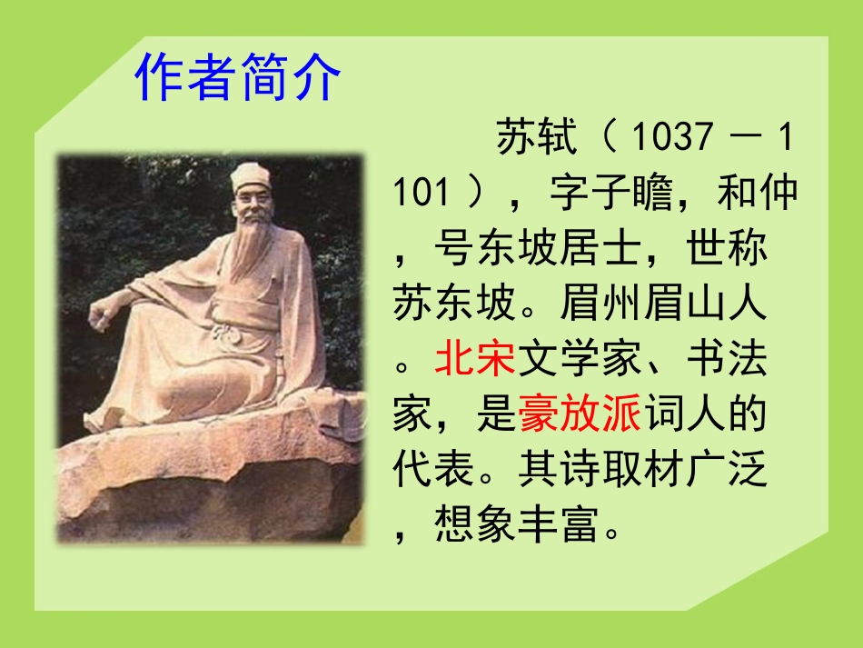 小学语文三年级《惠崇春江晚景》_第2页