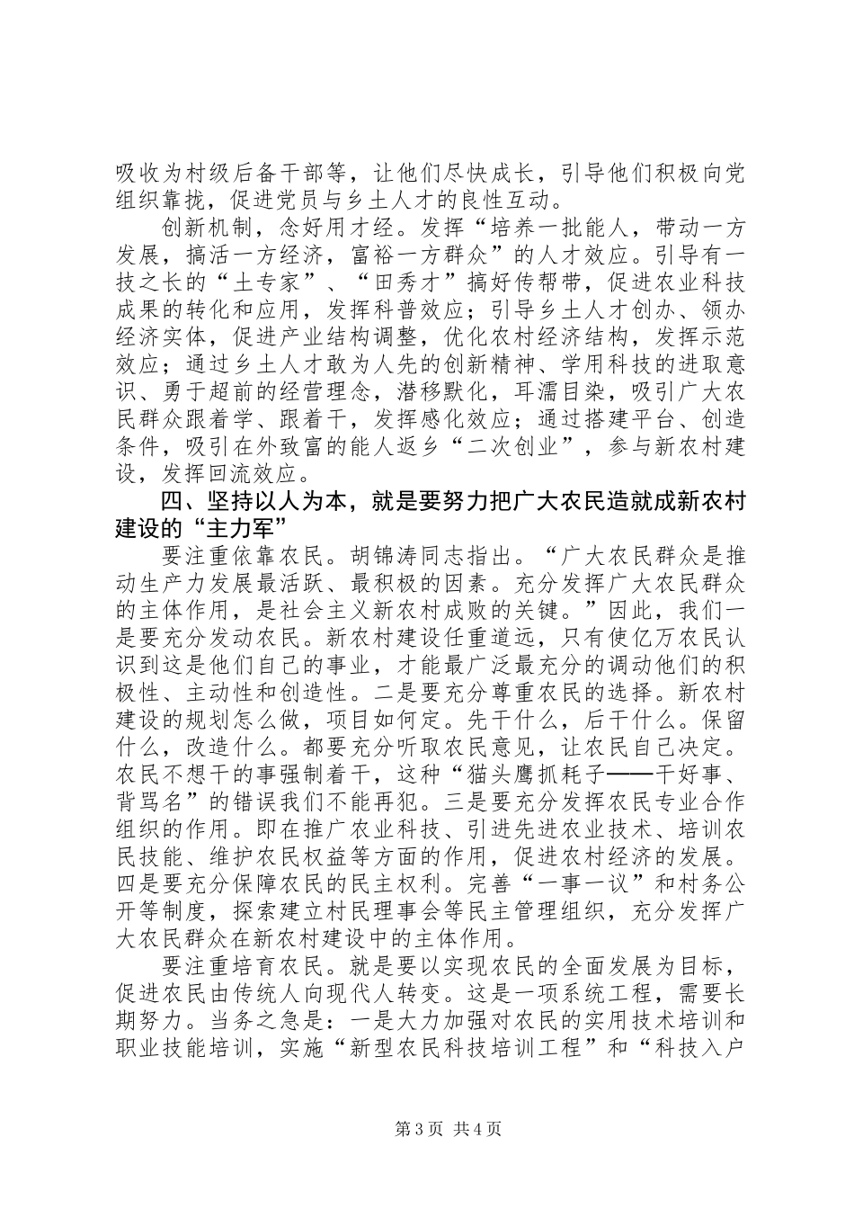 以人为本推进新农村建设_第3页