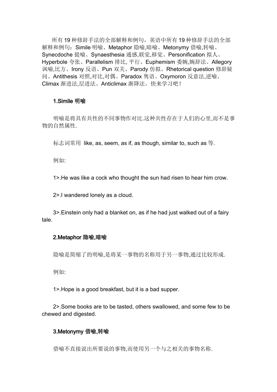 所有19种修辞手法的全部解释和例句_第1页