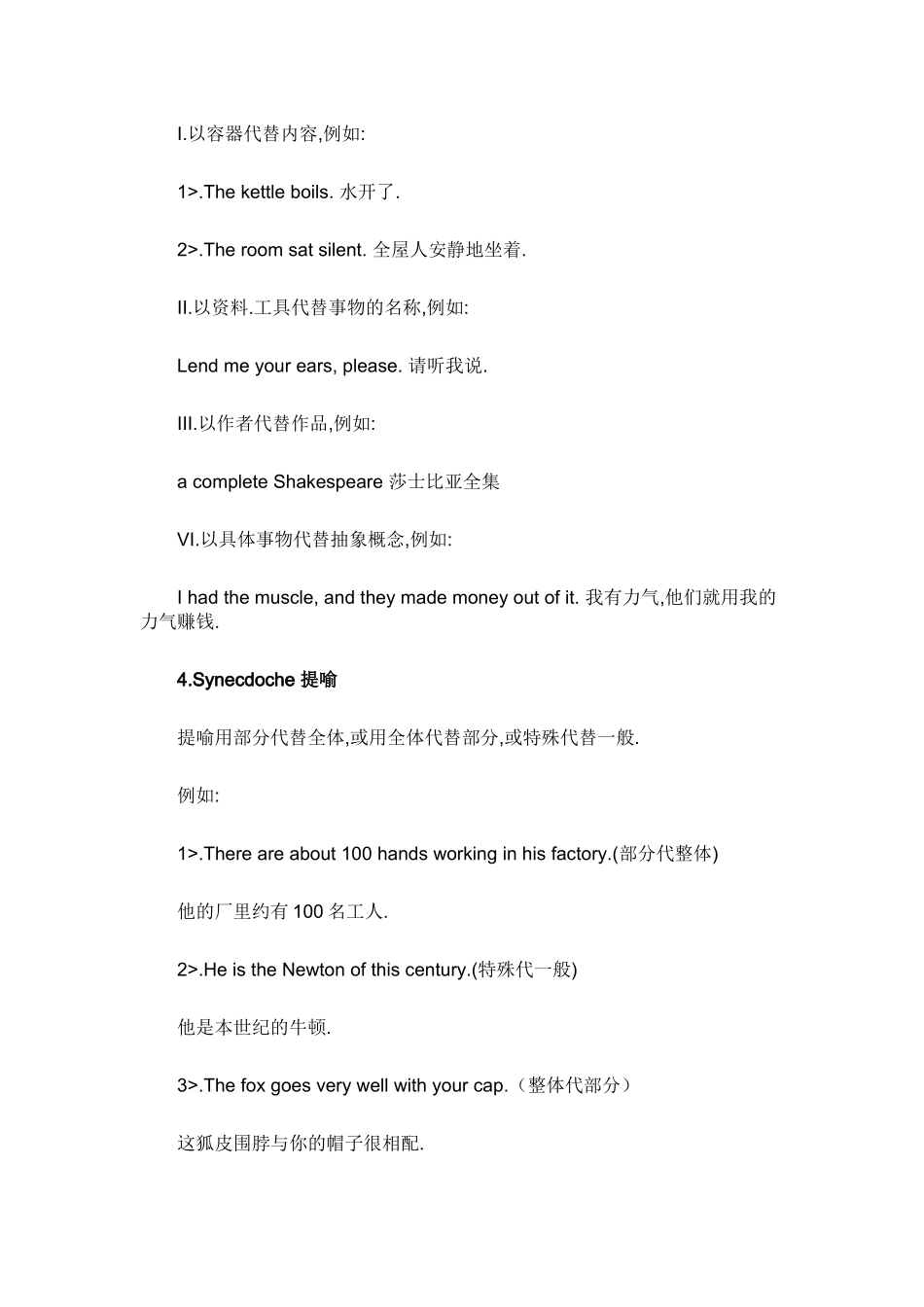 所有19种修辞手法的全部解释和例句_第2页