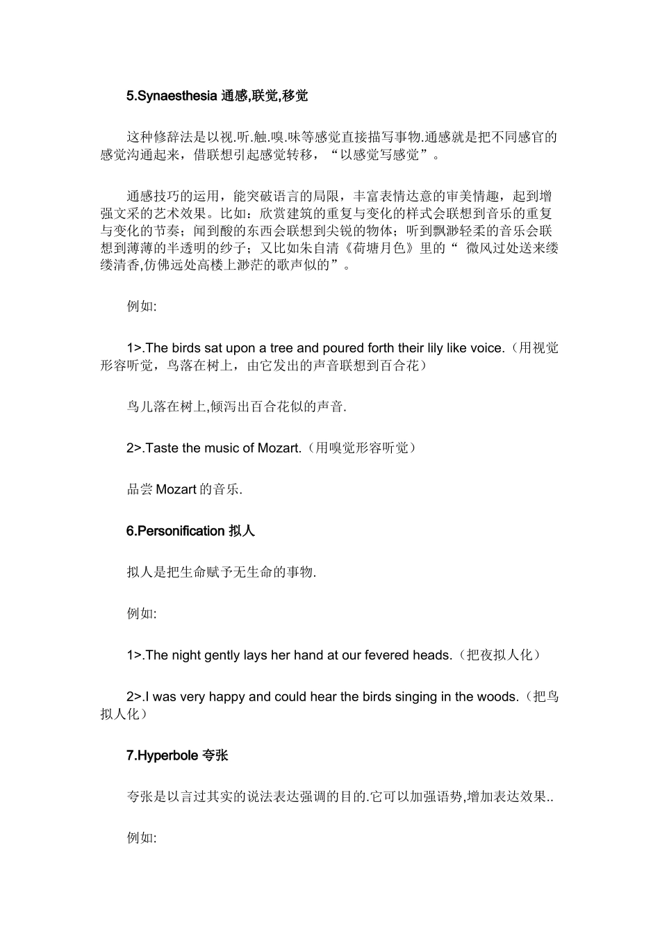 所有19种修辞手法的全部解释和例句_第3页